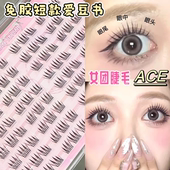 免胶免卸短款 爱豆假睫毛书ACE女自然韩系女团淡颜日常根根分明