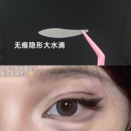 雷达双眼皮贴大水滴自然无痕隐形