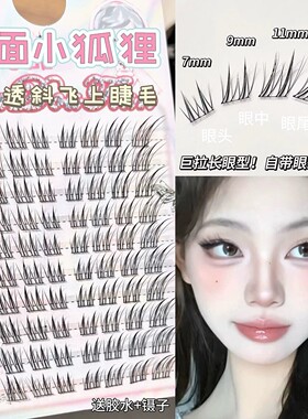 玉面狐狸假睫毛自然韩系女团狐系