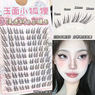 欧阳娜娜易梦玲同款 兜兜甜玉面狐狸假睫毛自然韩系女团狐系斜飞