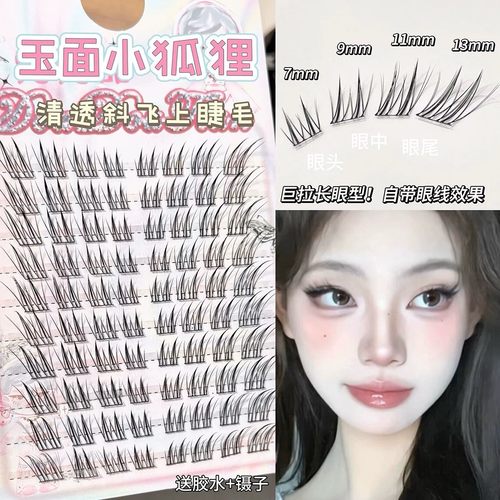 玉面狐狸假睫毛自然韩系女团狐系