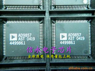 AD9857AST AD9857ASTZ 全新原装现货 {保质量} 欢迎购买