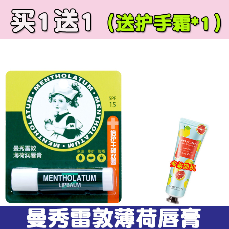 曼秀雷敦薄荷润唇膏3.5g