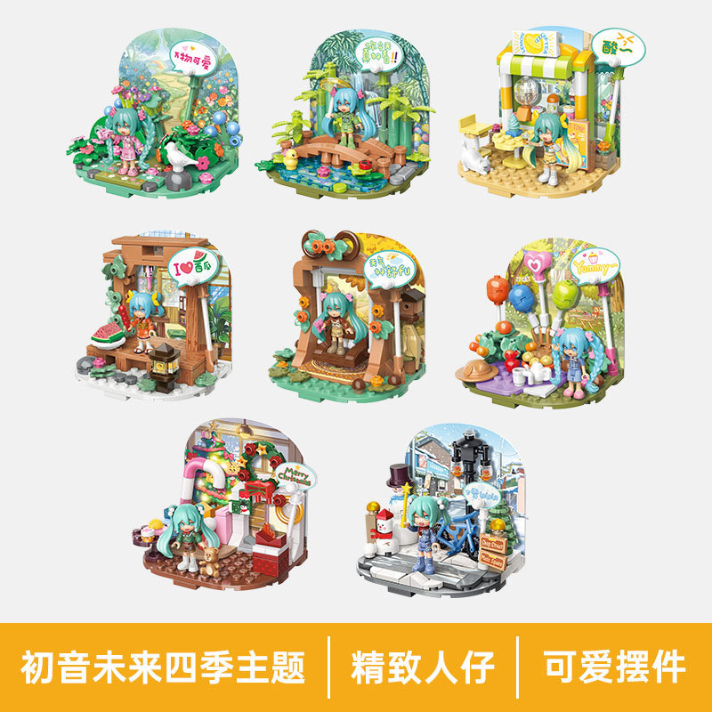 启蒙初音未来积木街景