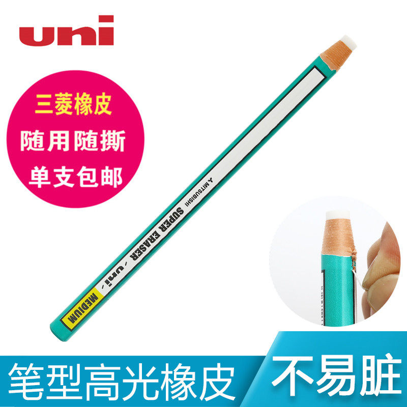 包邮 日本UNI三菱卷纸橡皮擦笔形橡皮高光橡皮擦 随用随撕EK-100