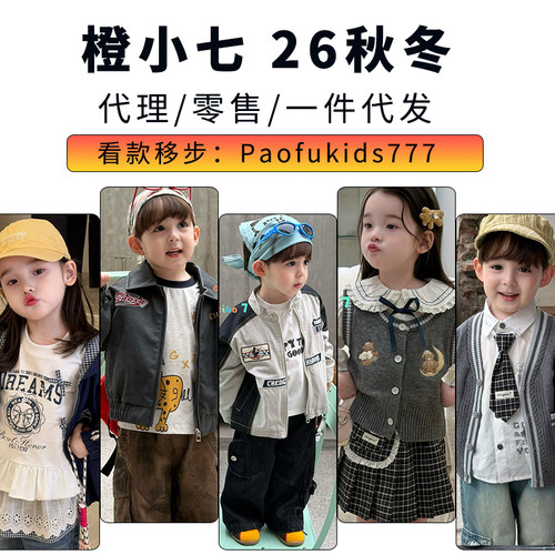橙小七26秋新款苏右AH童装阿瑞雅小月亮奶小西无需囤货资源