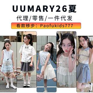 UUMARY春夏订货会乃卡theioioio由拉由也奶小西丸纸右子童装代发