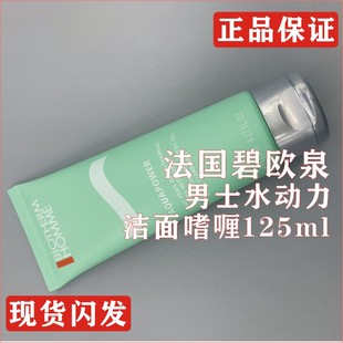 水动力洗面奶补水保湿 Biotherm碧欧泉男士 洁面啫喱滋润护肤洁面膏