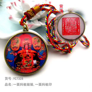 YC7328精品湄洲妈祖娘娘女神印双面佛牌庙会吊坠法会结缘项链定制