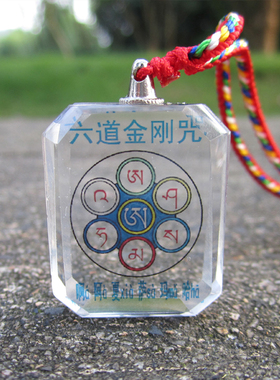 YC2533晶莹剔透六道金刚咒水晶佛像五彩金刚绳随身防水小吊坠定制