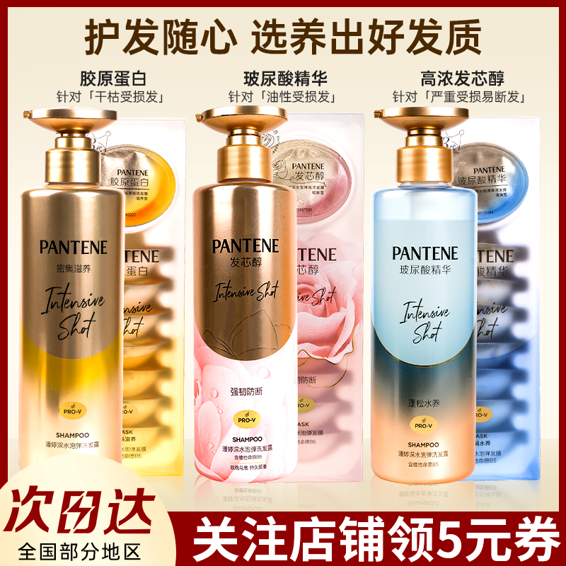 潘婷深水泡弹洗发水露女无硅油