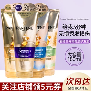 潘婷三分钟奇迹护发素改善干枯发膜修护烫染受损毛躁发质柔顺顺滑