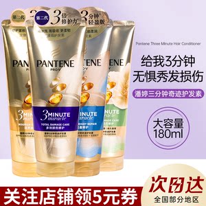 芭拉美妆潘婷三分钟奇迹护发素改善干枯发膜修护烫染受损毛躁发质柔顺顺滑