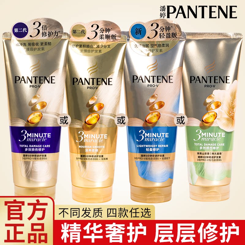 潘婷三分钟奇迹发膜护发素茉莉山茶花洗发水干枯毛躁烫染顺滑修复
