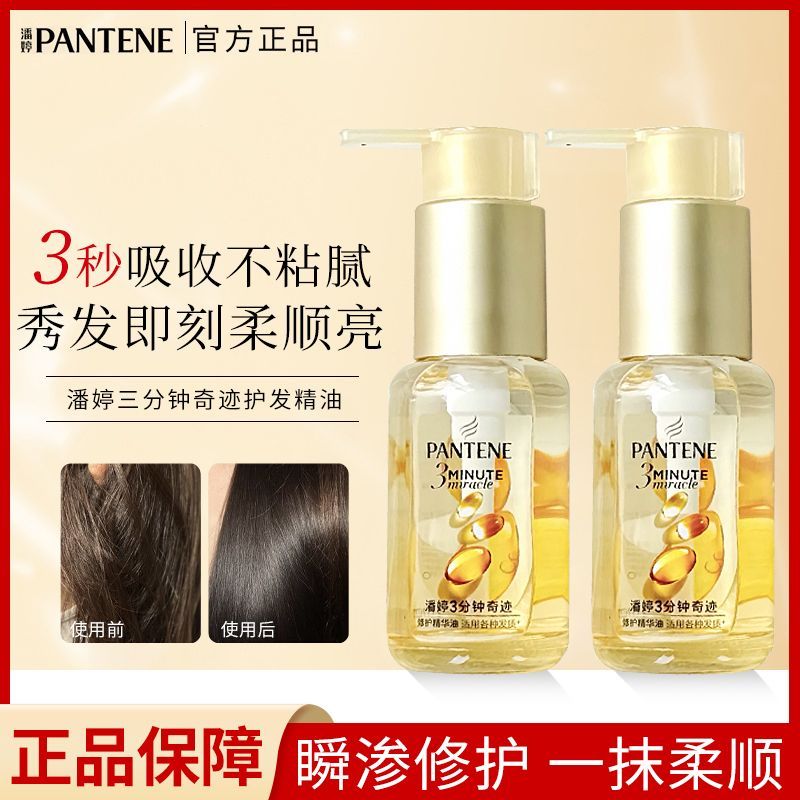 潘婷三分钟奇迹护发精油改善毛躁
