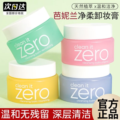 芭妮兰深层清洁敏感肌专用180ml