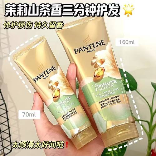 潘婷三分钟奇迹发膜护发素烫染