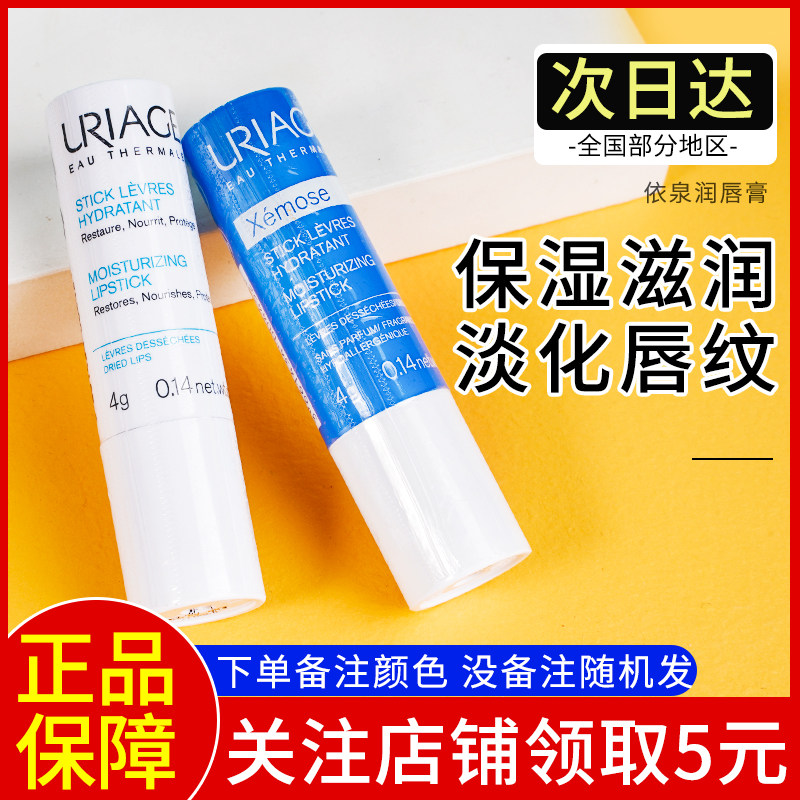 法国依泉护唇膏小白管淡化唇纹滋润保湿补水唇膜打底女润唇膏男士,美容护肤/美体/精油,润唇膏,淘宝优惠券,粉丝福利购,淘宝优惠卷