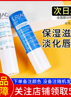 法国依泉护唇膏小白管淡化唇纹滋润保湿补水唇膜打底女润唇膏男士