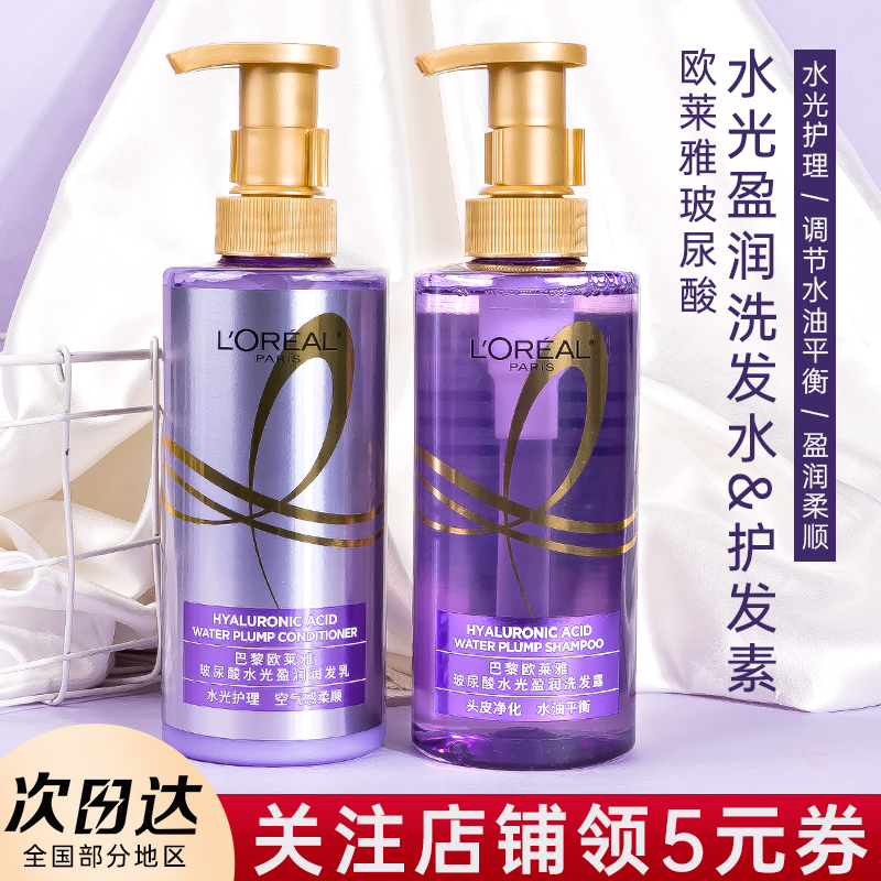 欧莱雅玻尿酸洗发水护发素套装