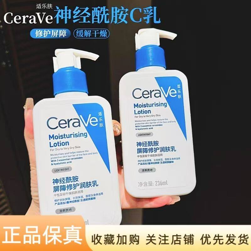 现货 CeraVe适乐肤C乳全天候保湿润肤液神经酰胺补水修复身体乳