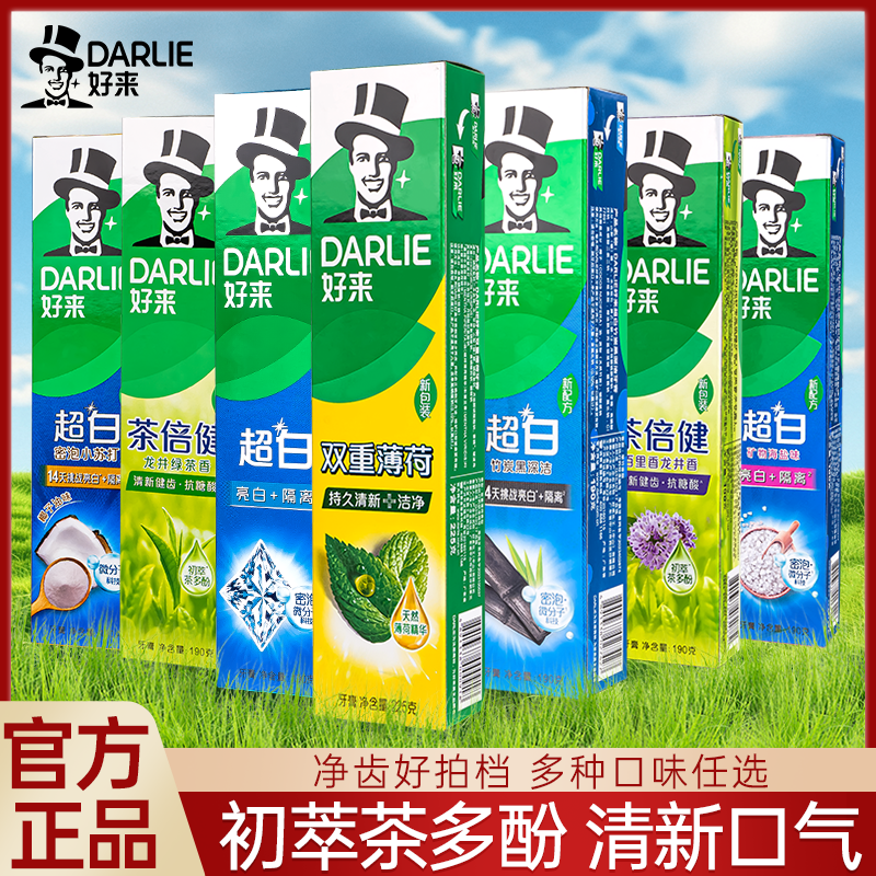 DARLIE好来原黑人牙膏双重薄荷225g支清新口气大容量家庭实惠装