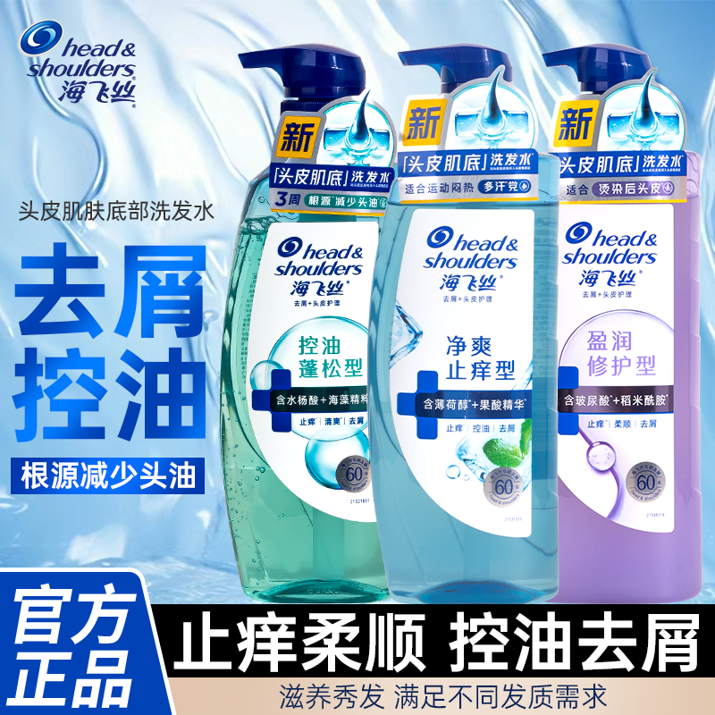 海飞丝控油蓬松头皮护理洗发水去屑舒缓止痒柔顺水杨酸洗头膏男女,美发护发/假发,洗发水,淘宝优惠券,粉丝福利购,淘宝优惠卷
