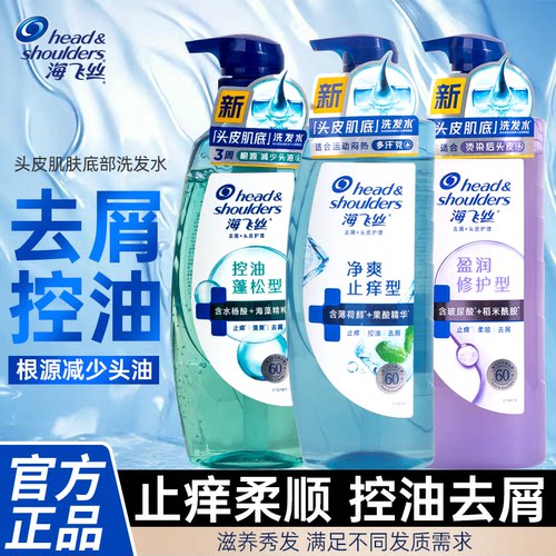 海飞丝控油蓬松头皮护理洗发水