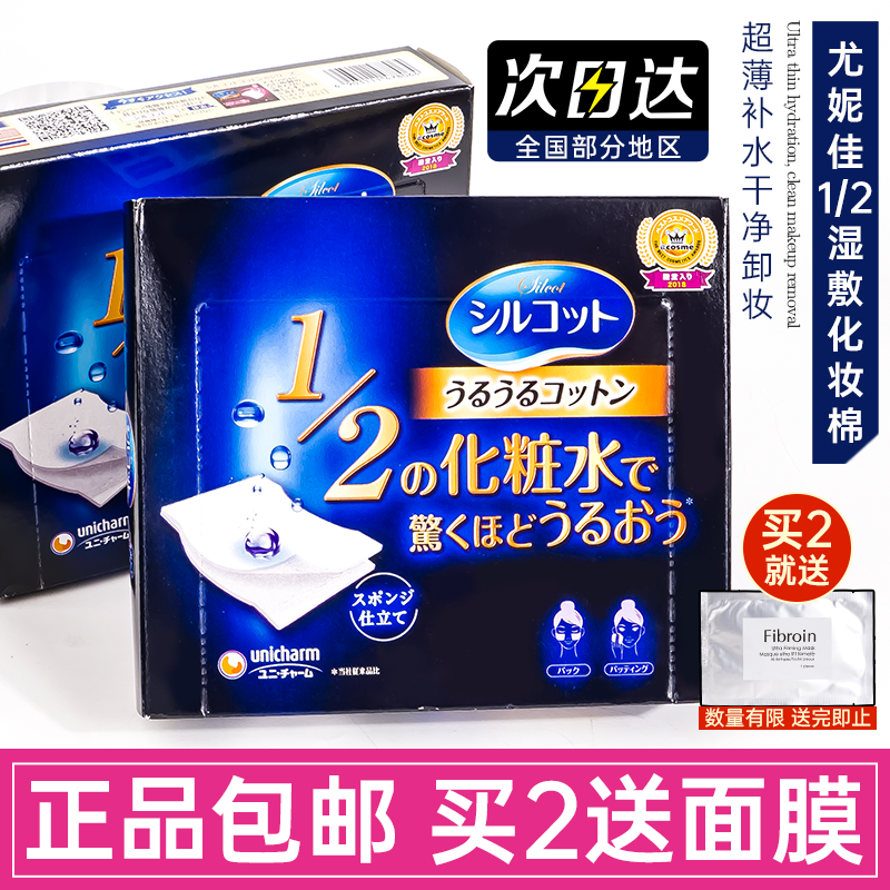 日本cosme大赏尤妮佳省水1/2湿敷化妆棉超薄脸部补水卸妆棉 40枚 彩妆/香水/美妆工具 美妆蛋/扑/海绵 原图主图