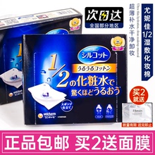 2湿敷化妆棉超薄脸部补水卸妆棉 40枚 日本cosme大赏尤妮佳省水1