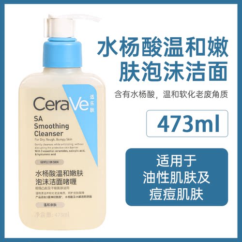 洗卸两不误！适乐肤氨基酸洗面奶