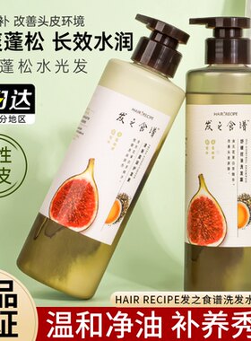 发之食谱洗发水无花果蓬松控油