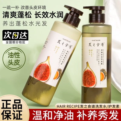 发之食谱洗发水无花果蓬松控油