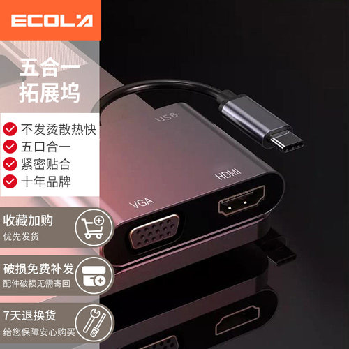 宜客莱typec转换器笔记本