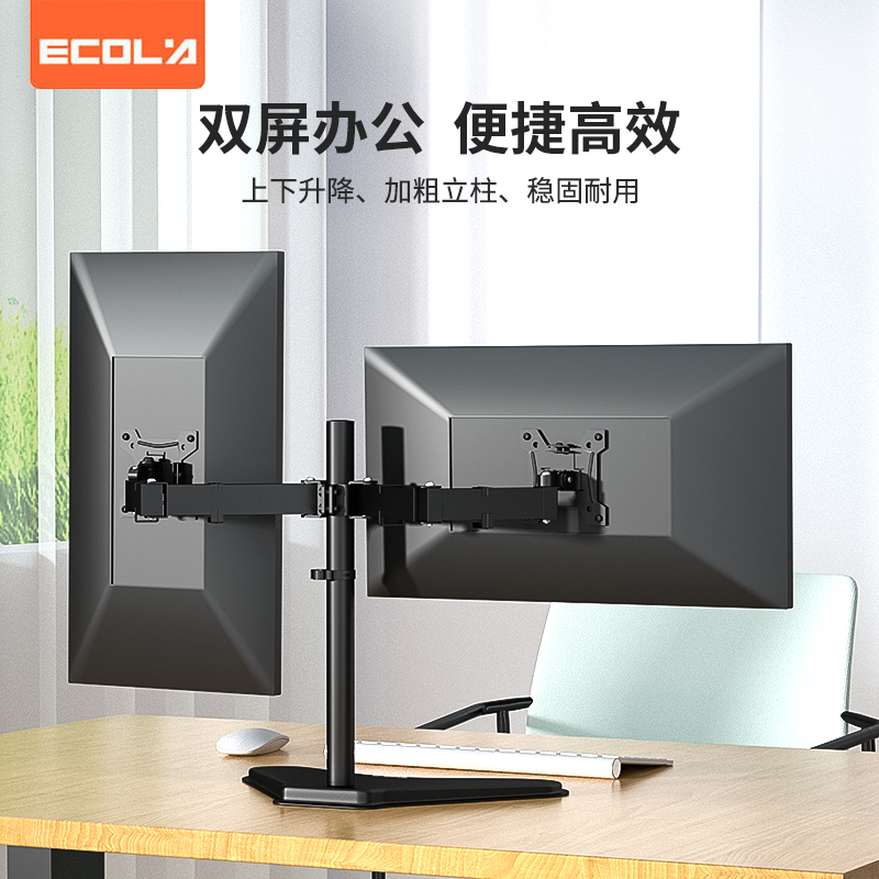 宜客莱（ECOLA）显示器支架 双屏支撑万向调节支架 F52