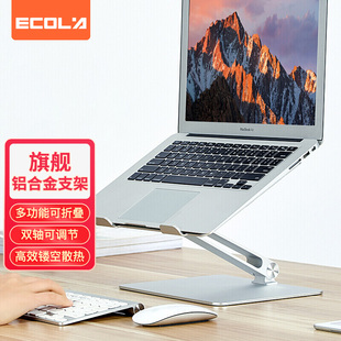 散热铝合金电脑支架A28SV 笔记本支架桌面折叠增高便携式 宜客莱 ECOLA