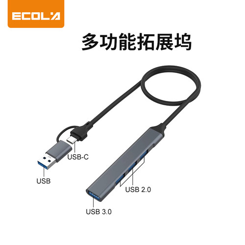宜客莱（ECOLA）多功能拓展坞（四合一）TYPE C/USB TO USB3.0*1+USB2.0*3 CB-A054SV 银色