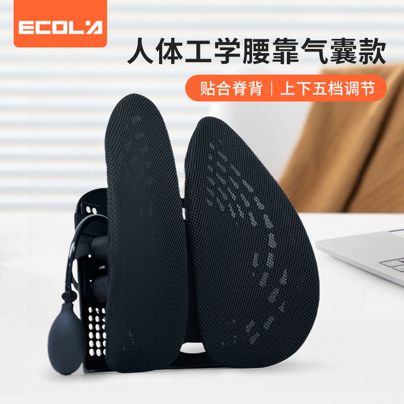 宜客莱(ECOLA)P13 黑色 双叶人体工学腰靠