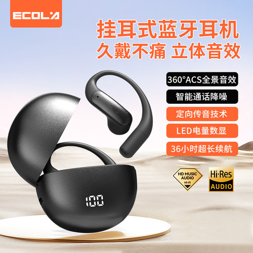宜客莱（ECOLA）夹耳式蓝牙耳机收纳充电仓不入耳真无线运动健身