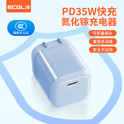 宜客莱(ECOLA)小方块PD35W氮化镓充电器折叠脚GS-35W0983C 冰透蓝