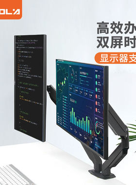 宜客莱（ECOLA） F72 铝合金 显示器双屏支架黑色