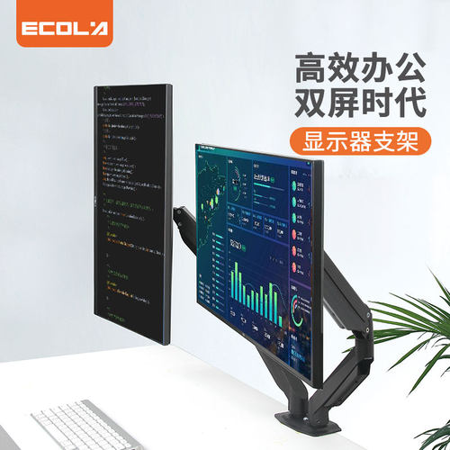 宜客莱（ECOLA） F72 铝合金 显示器双屏支架黑色