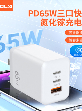 宜客莱(ECOLA)小方块65W三口快充氮化镓充电器折叠脚GS-65W0926A 白色