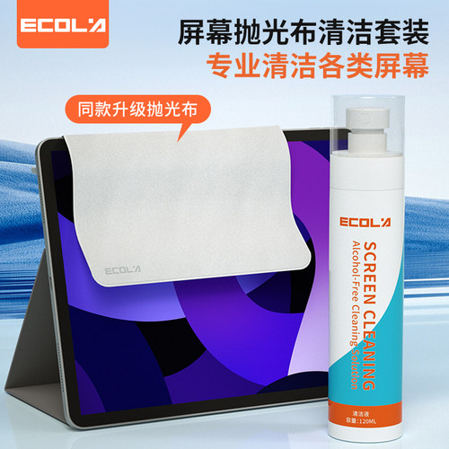 电脑清洁套装液晶屏清洁工具苹果手机键盘清理清灰清洁液+抛光布EL147
