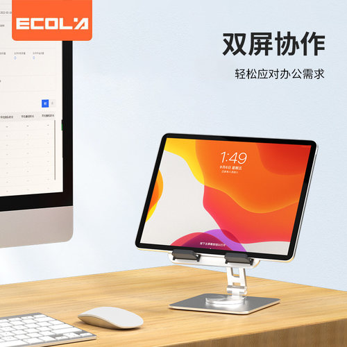 可调节平板电脑支架宜客莱