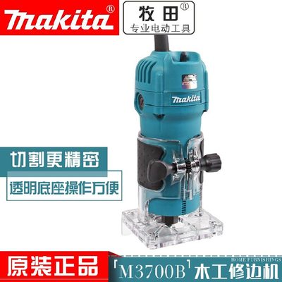 新款日本Makita牧田M3700B木工修边机木材开槽机家具雕刻电木铣