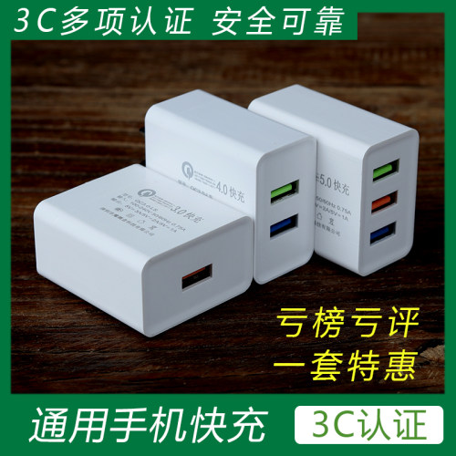 安卓通用快充usb多插头快充电器