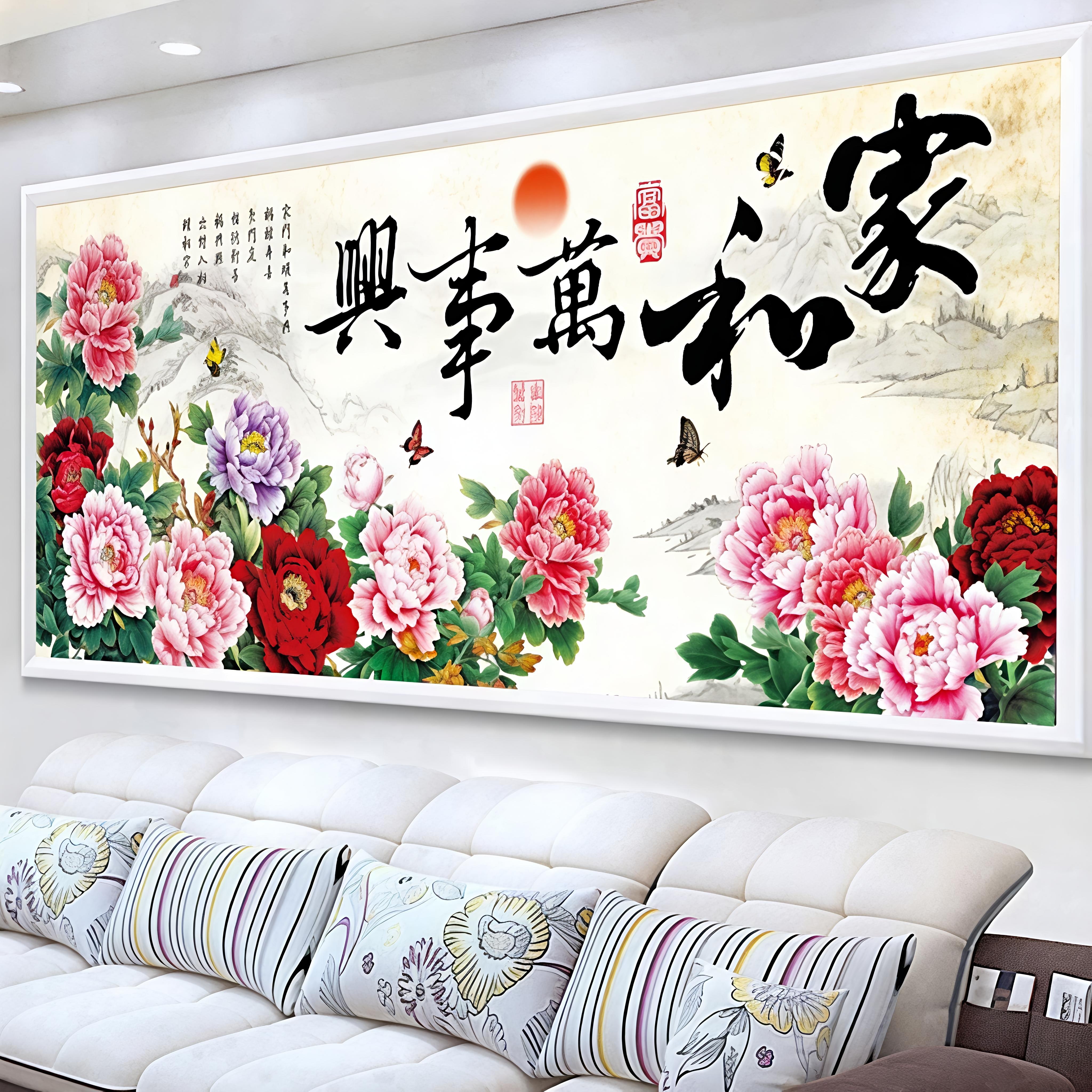 牡丹花十字绣家和万事兴2026新款客厅高端大图针线满绣寓意好
