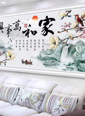 2026新款轻奢高端居家5D钻石画家和万事兴十字绣客厅风景山水大画