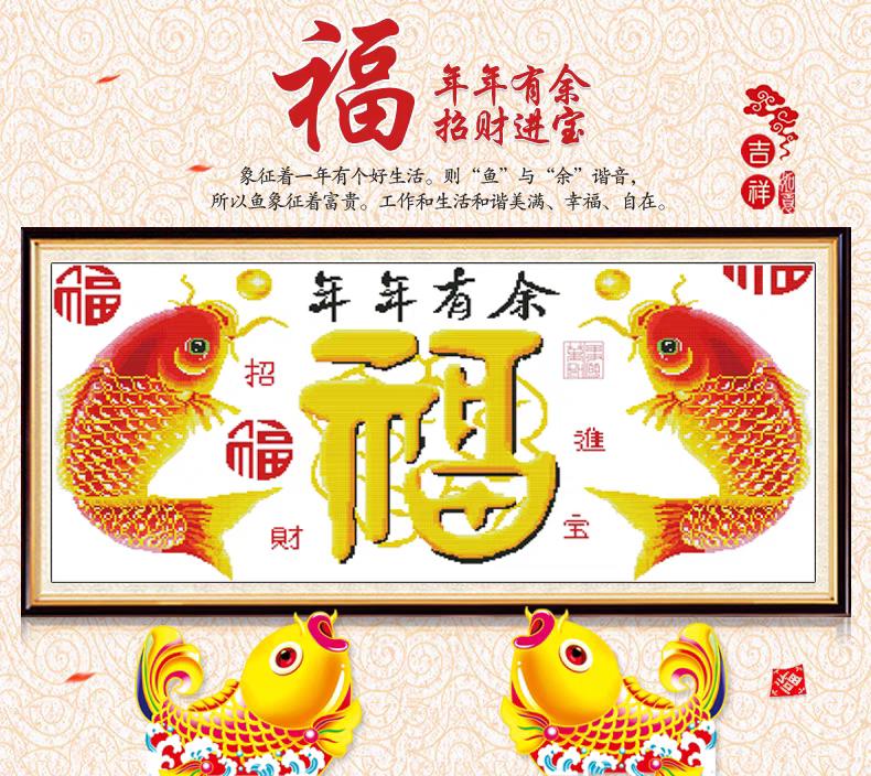 2026新疆年年有余福十字绣百年好锦鲤送福鲤鱼年年挂画